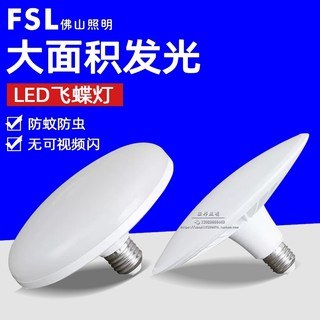 FSL佛山照明LED飞碟灯E27螺口灯泡16W24W36W大功率节能灯高亮发光