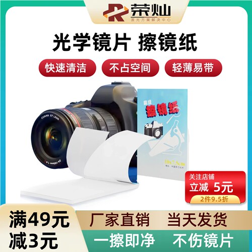 眼镜电脑手机实验室仪器擦镜纸