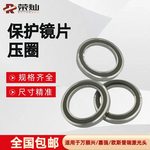 保护镜片压环万顺兴KC15欧斯普瑞