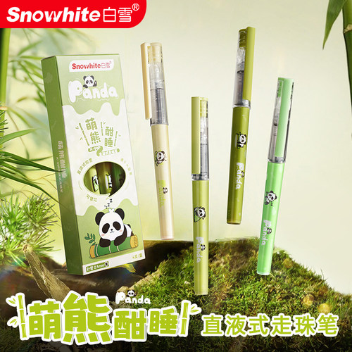 白雪熊猫酣睡直液式走珠笔中性笔学生专用顺滑刷题笔走珠笔0.5mm
