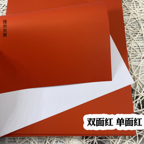 A3+红色打印纸激光单双面
