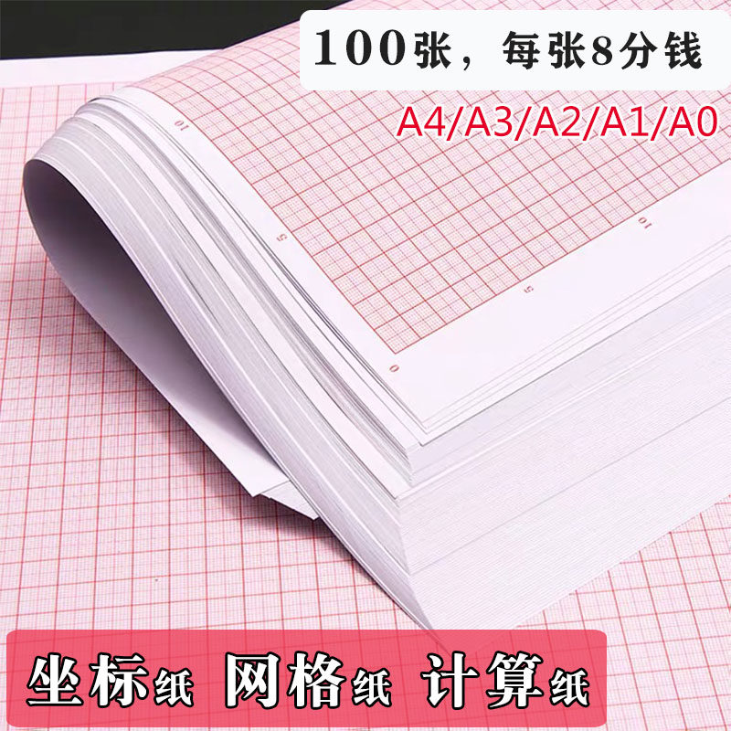 A4学生计算纸方格纸A3坐标纸A2绘图纸网格纸A1测绘A0专业绘图纸图片