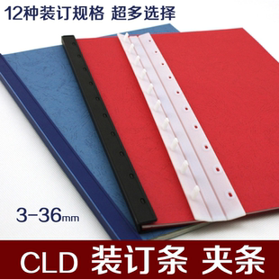创立达CLD装订机夹条3-36mm黑色蓝白色十孔压条A4塑料包边条出口