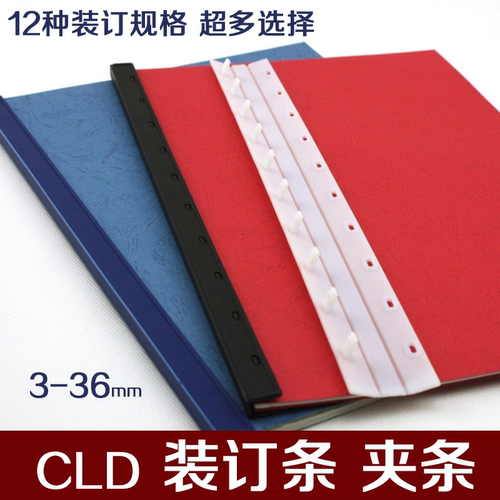 创立达3-蓝白色十孔CLD装订机