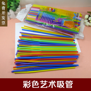 一次性彩色艺术吸管饮料果汁奶茶造型吸管26厘米幼儿DIY创意手工