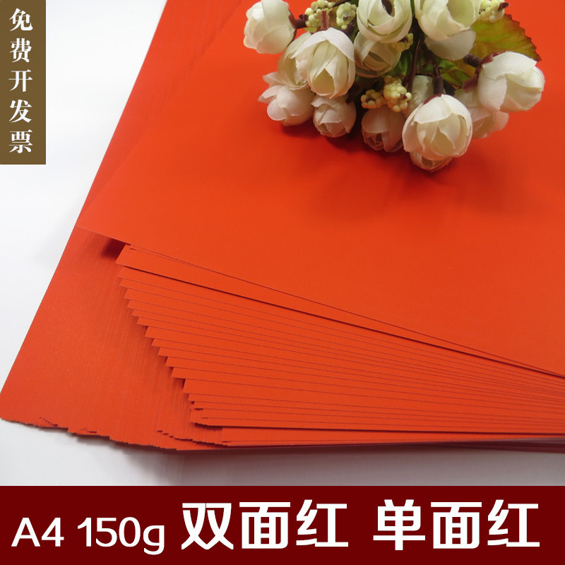 A3+红色打印纸激光单双面亮光167克/gA4主席会议台签纸桌签纸卡纸