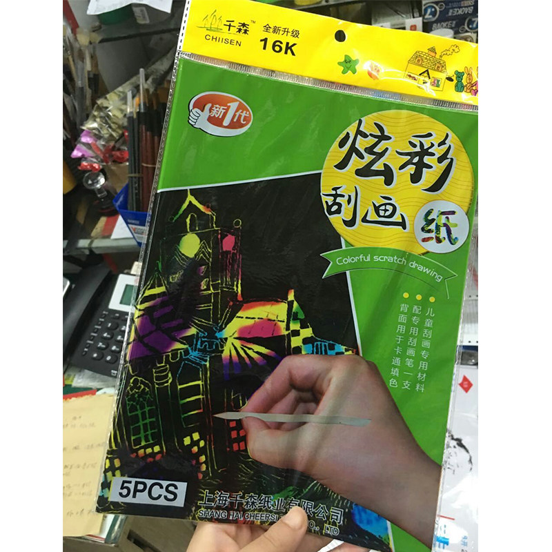 千森正品 无毒16K 8K 4K刮画纸炫彩刮画纸 送专业竹笔儿童画画纸