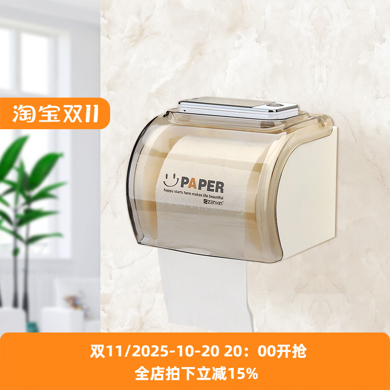 振兴浴室卷纸盒简约壁挂防水免打孔多功能卫生间厕所塑料纸巾筒家