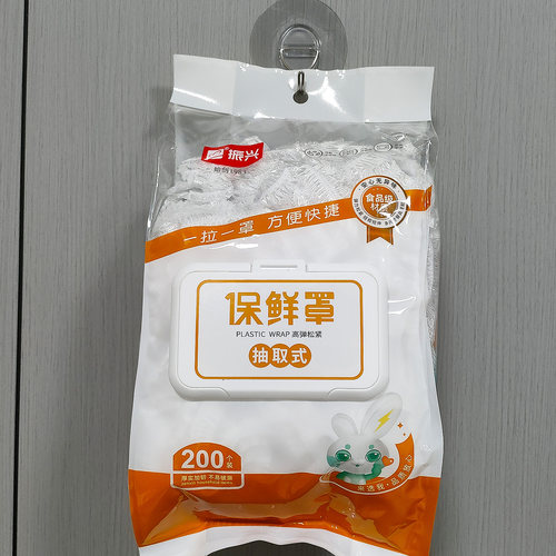 振兴保险膜套冰箱家用200只