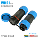 防水航空插头水密电线电缆连接器快速公母接头2芯3芯4芯5芯6芯7