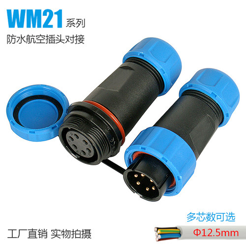 防水航空插头2芯-12芯对接连接器
