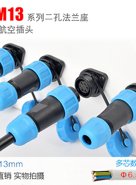 防水连接器SPWM13/1/2针3芯4孔5线6心7焊锡 防水航空插头插座丰佑