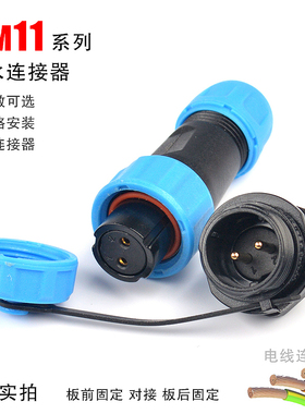 防水航空插头SP1110 WM11-2芯3芯4芯5针插座配套威浦信号连接器