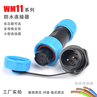 防水航空插头SP1110 2芯3芯4芯5针插座配套威浦信号连接器 WM11