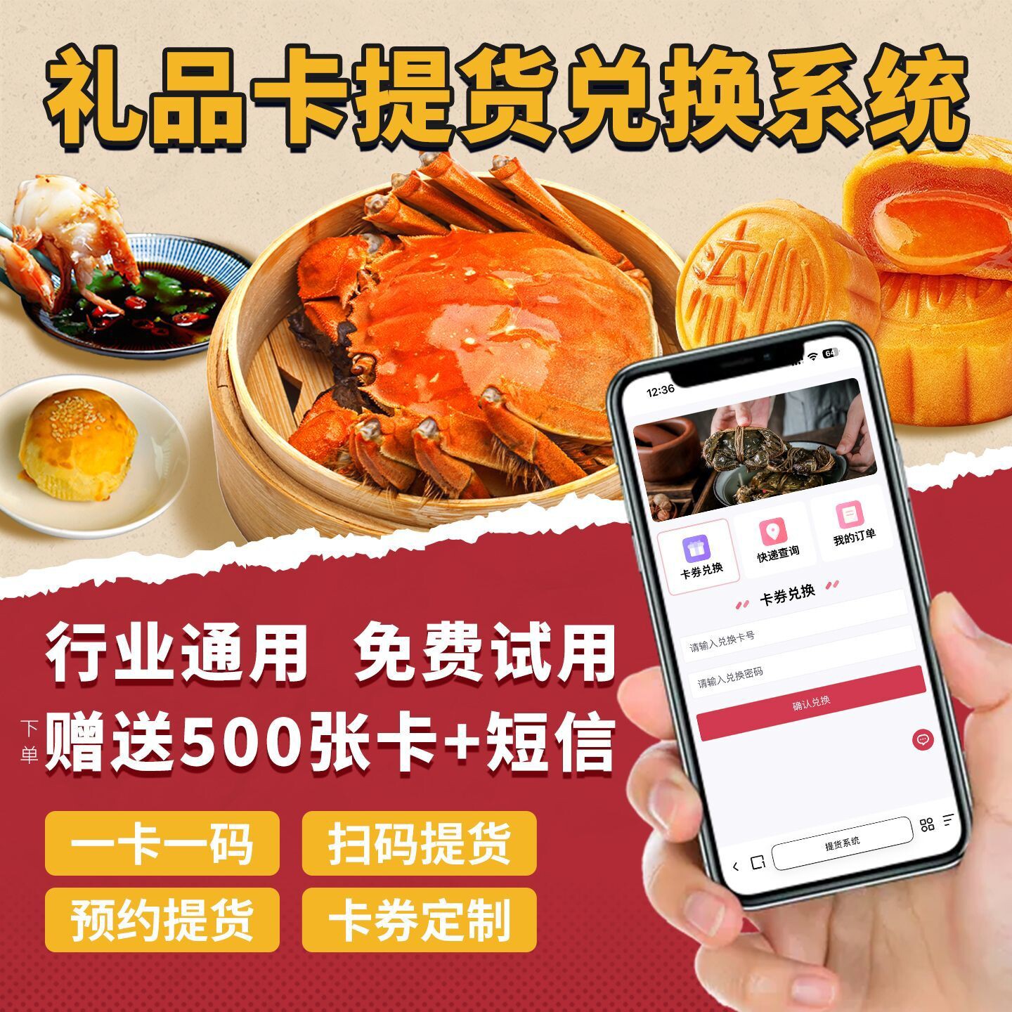 礼品卡提货券中秋端午元旦春节大闸蟹粽子月饼兑换系统小程序牛羊