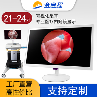 21.5/23.6寸白色显示器航空头画面定格放大可视采耳内窥镜通用