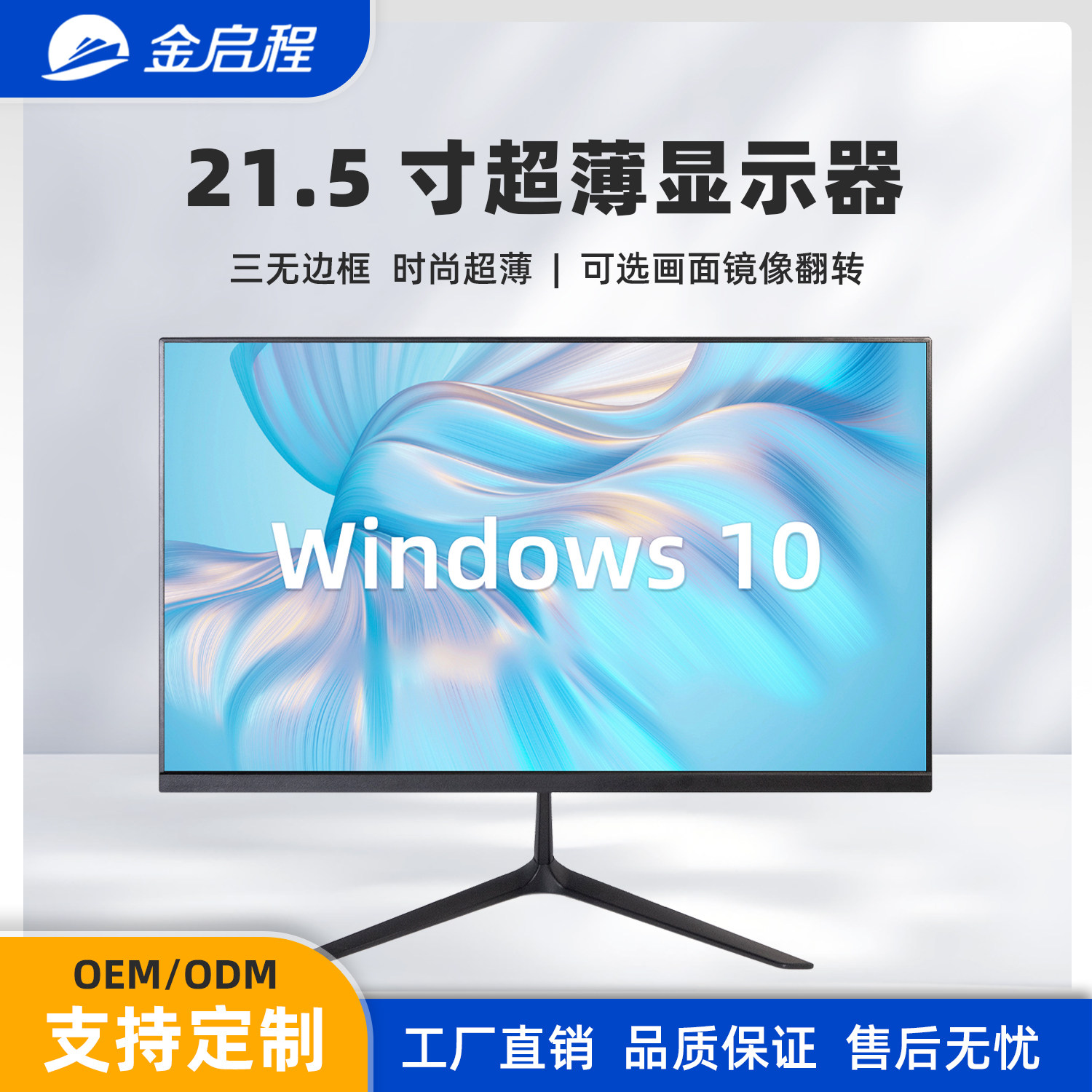 21.5寸时尚超薄三边无框显示器镜像提词器画面翻转高清大屏