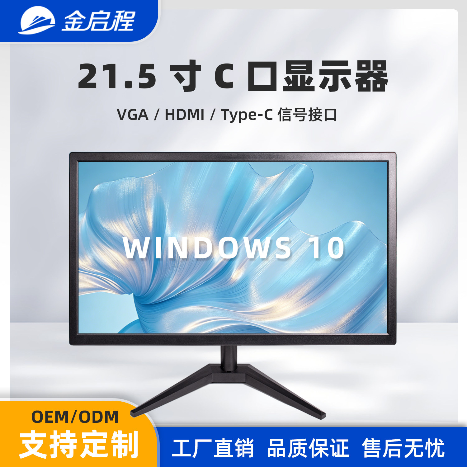 21.5寸IPS高清屏TYPE-C口一线通HDMI/VGA显示器时尚超薄显示器
