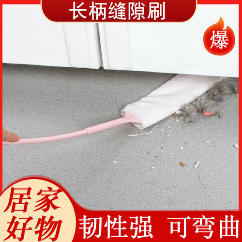 长柄缝隙刷静电除尘扫