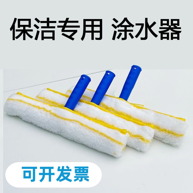 家政保洁专用吸水加厚擦玻璃上水涂水器清洁毛套毛头t架35cm厘米