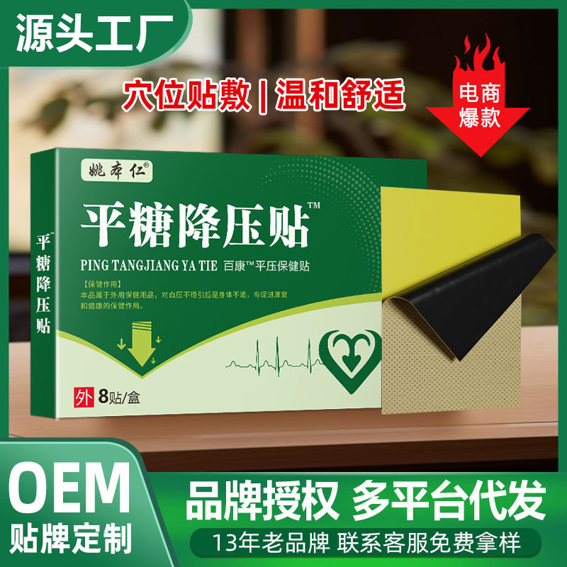 姚本仁源头厂家批发保健贴电商平台早市夜市货源会销礼品