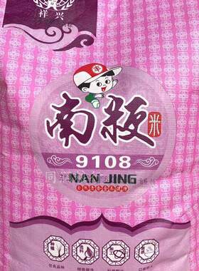 10斤新米祥兴南粳9108软糯粘香