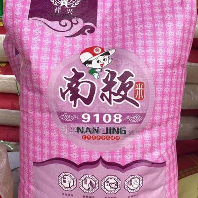 10斤新米祥兴南粳9108软糯粘香
