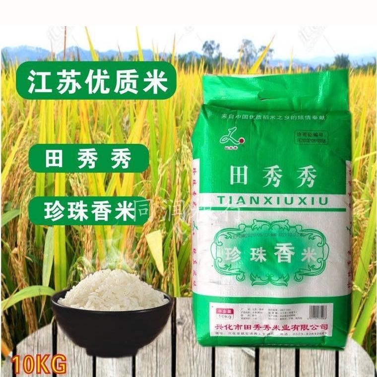 20斤田秀秀珍珠米兴化大米软糯粘