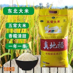 25年新米真地稻五常大米稻花香2号10公斤黄包装 江浙沪皖包邮
