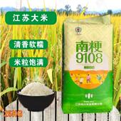 25年新米上市南粳9108祥兴牌新大米南粳香米25公斤粥米50斤