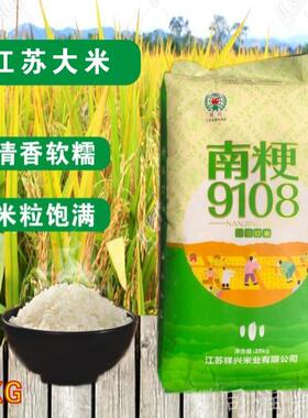 25年新米上市南粳9108祥兴牌新大米南粳香米25公斤粥米50斤