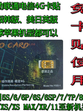 港版韩版苹果iphone6卡贴电信