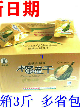 百年树榴莲干金枕头整箱3斤
