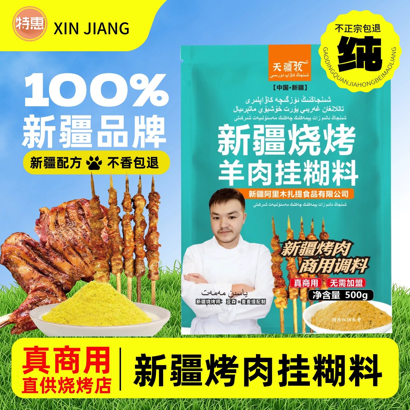 新疆正宗羊肉串腌肉料羊排烧烤调料黄色挂糊料馕坑肉料商用腌制料