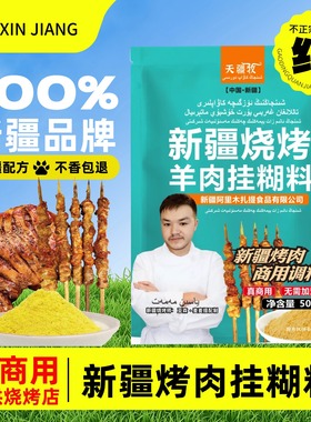 新疆正宗羊肉串腌肉料羊排烧烤调料黄色挂糊料馕坑肉料商用腌制料