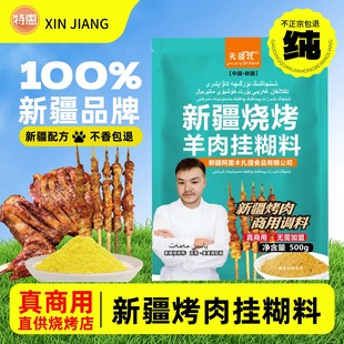 新疆正宗羊肉串腌肉料羊排烧烤调料黄色挂糊料馕坑肉料商用腌制料