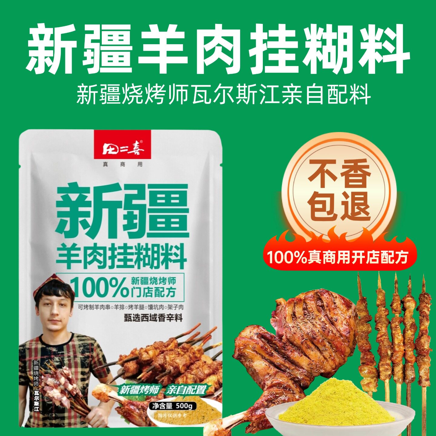 正宗新疆羊肉串挂糊烧烤调料配料烤羊排烤羊肉腌料馕坑肉秘制配方