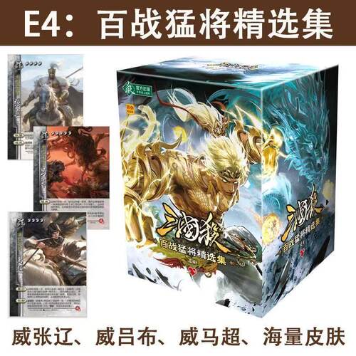 三国杀百战猛将精选集E4