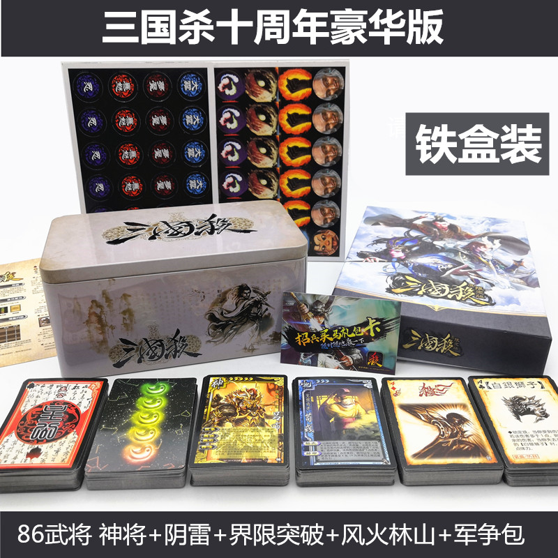 三国杀