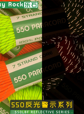 反光系列 550磅七芯涤纶伞绳户外警示绳4毫米7芯帐篷天幕反光绳子