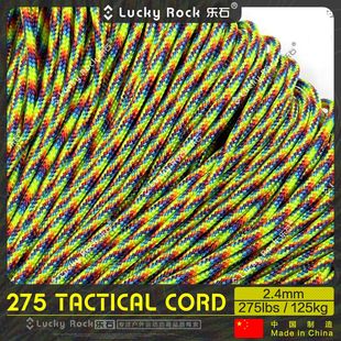 乐石 275磅尼龙2.4毫米战术绳2.4mm伞绳户外手链编织用品 C140