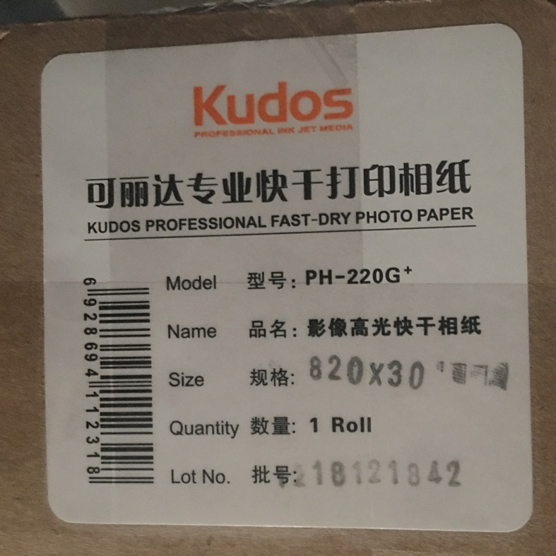 耐斯KUDOS相纸 0.82*30米 不防水 柯利达高光相纸 海报喷墨照片纸