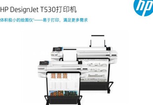 惠普 T520/T530大幅面打印机CAD工程绘图仪24英寸/36英寸T730/A0/