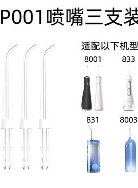 赛嘉冲牙器喷嘴替换装3支