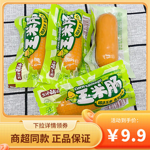 盐津铺子玉米脆皮肠即食肉灌热狗肠休闲解馋零食小吃整箱真空包装