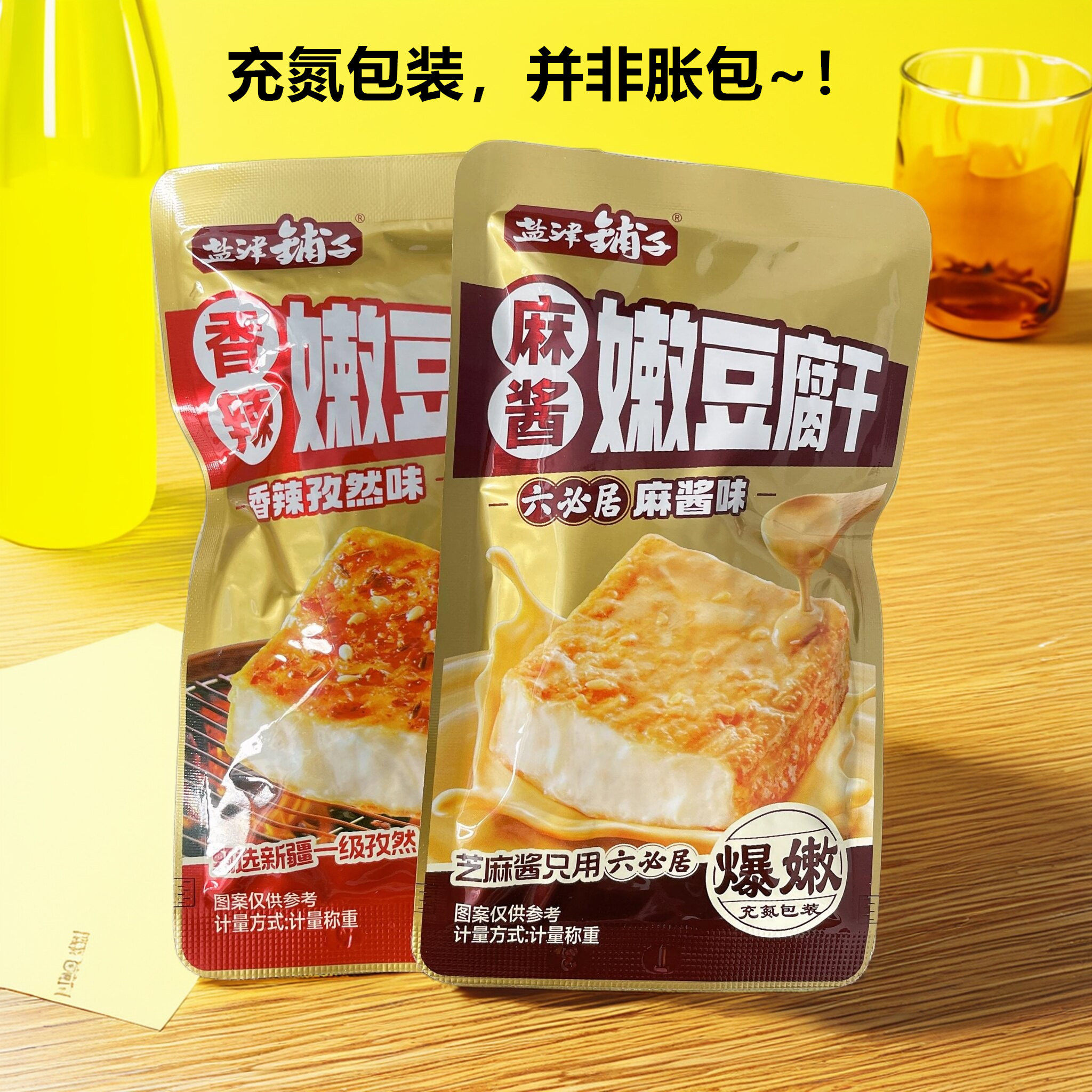 盐津铺子麻酱嫩豆干六必居麻酱味爆嫩香辣孜然味嫩豆腐干小包零食