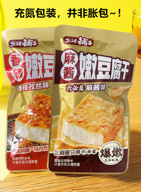 盐津铺子麻酱嫩豆干六必居麻酱味爆嫩香辣孜然味嫩豆腐干小包零食