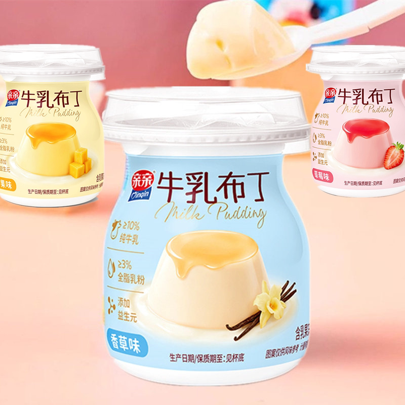 亲亲牛乳布丁香草味芒果草莓味含纯牛乳果冻布丁网红儿童休闲零