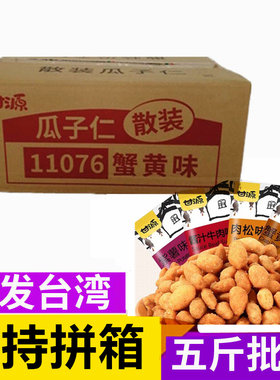 小包装酱汁肉松蟹黄味瓜子仁
