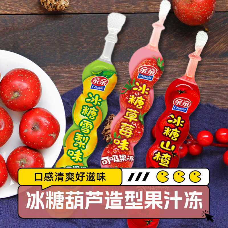 山楂味果汁饮料儿童果冻条亲亲